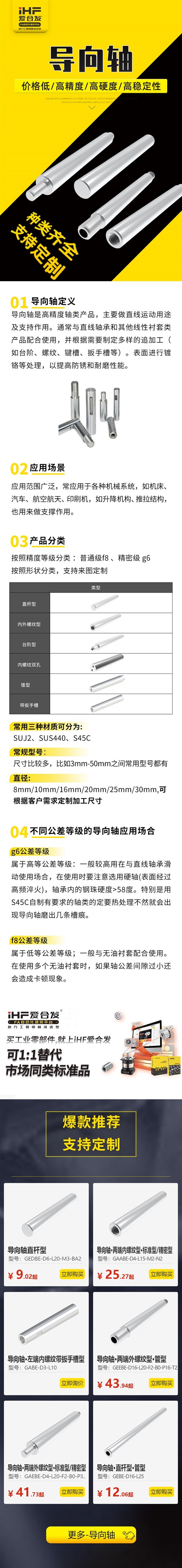 帶你了解不同公差等級的導向軸應用場合！
