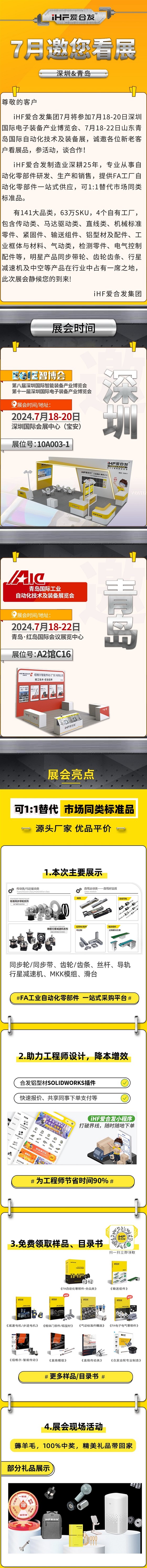 深圳與青島：愛合發7月邀您看展！