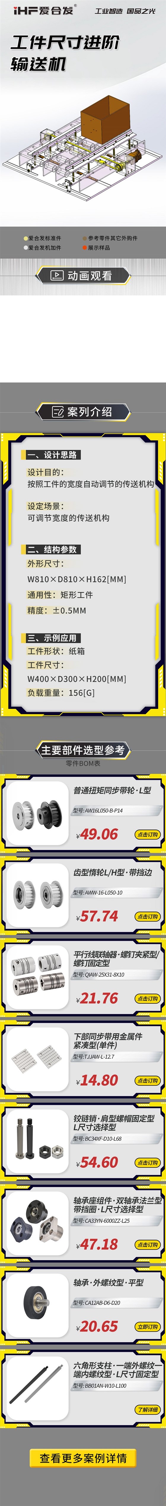 愛合發：案例介紹，工件尺寸進階輸送機！