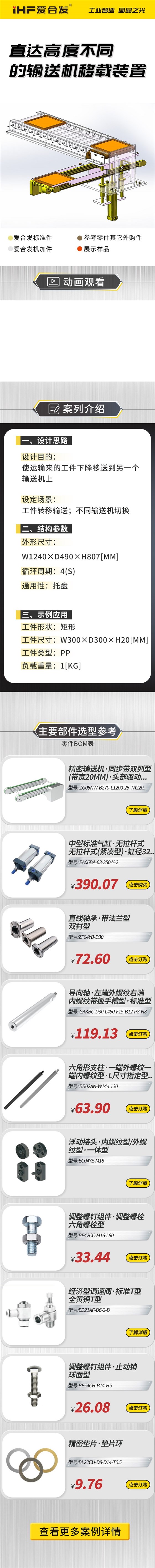 愛合發：案例介紹，直達高度不同的輸送機移載裝置